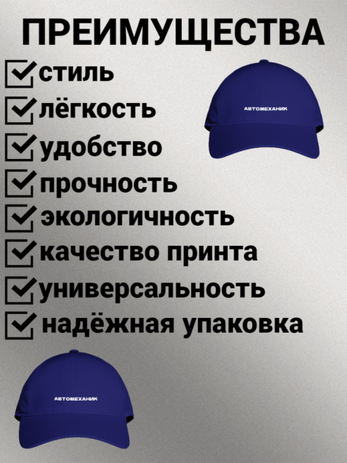 Бейсболка мужская женская унисекс с надписью АВТОМЕХАНИК