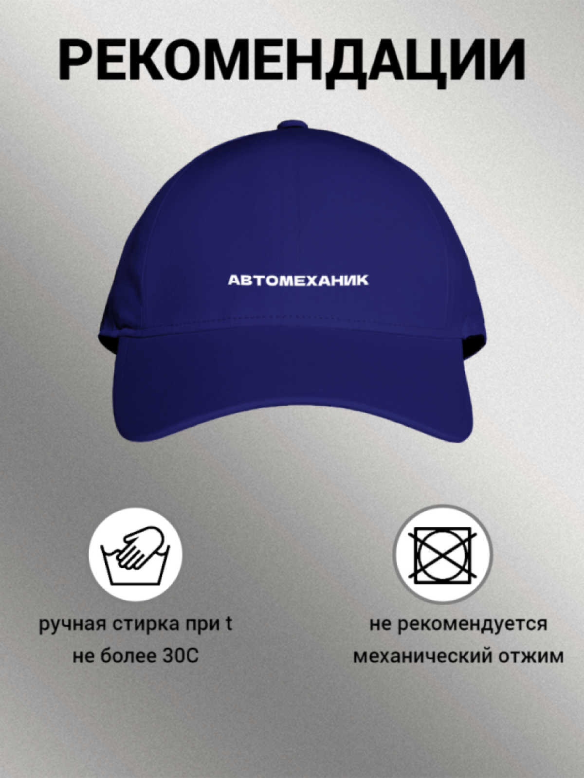 Бейсболка мужская женская унисекс с надписью АВТОМЕХАНИК