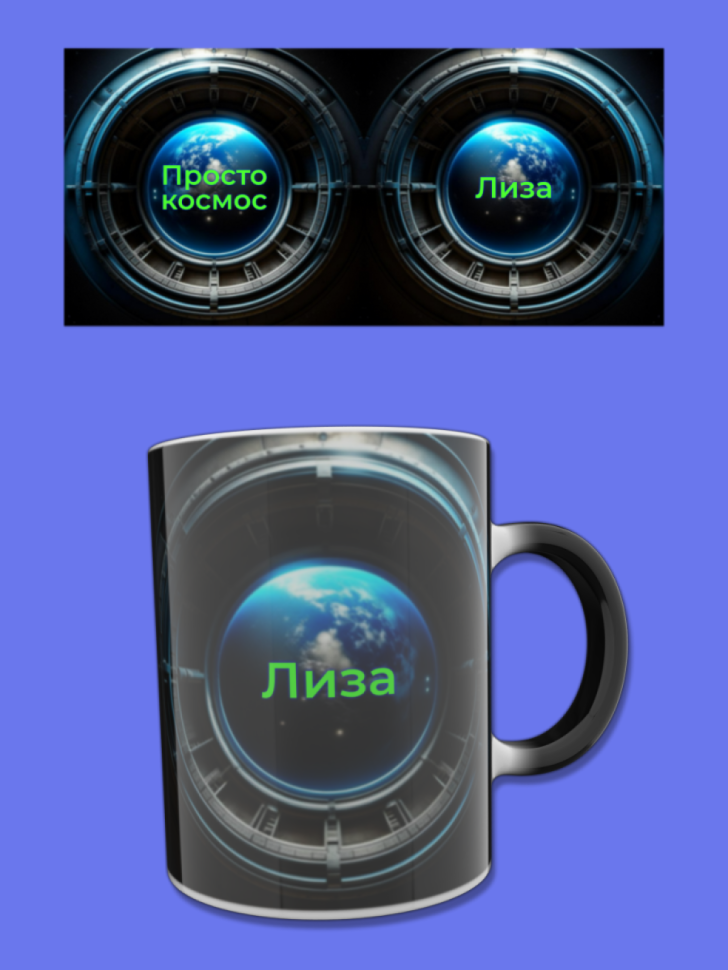 Кружка хамелеон меняющая цвет при нагревании с именем Лиза