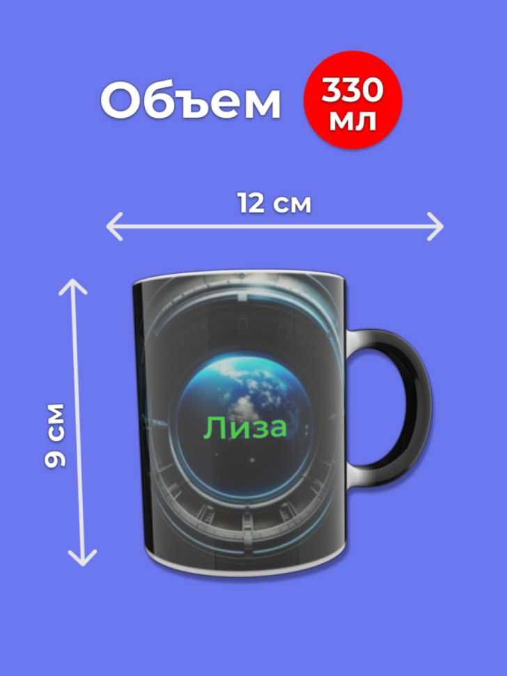 Кружка хамелеон меняющая цвет при нагревании с именем Лиза