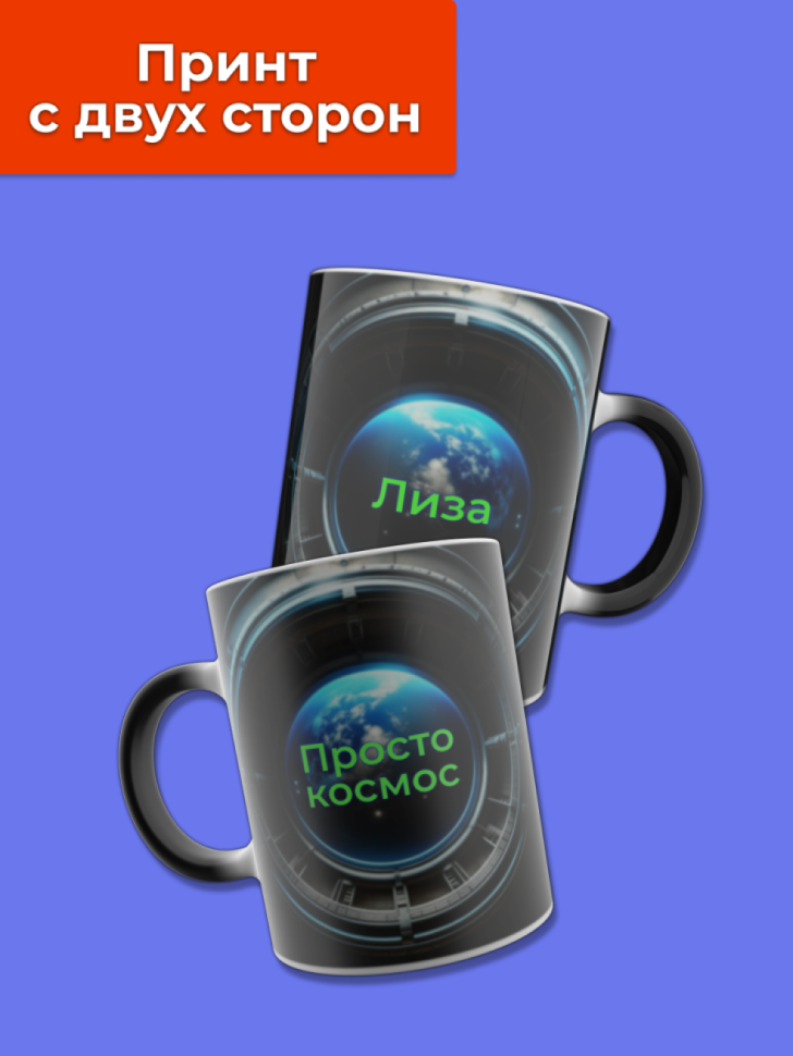 Кружка хамелеон меняющая цвет при нагревании с именем Лиза