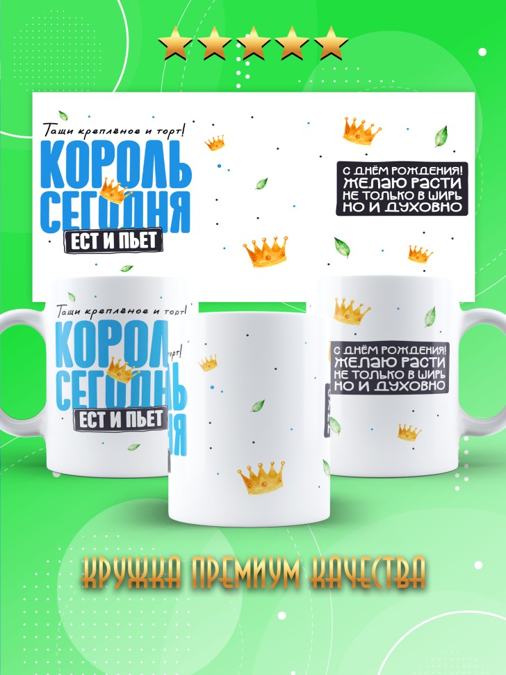 Кружка с прикольным принтом на день рождения мужчине 