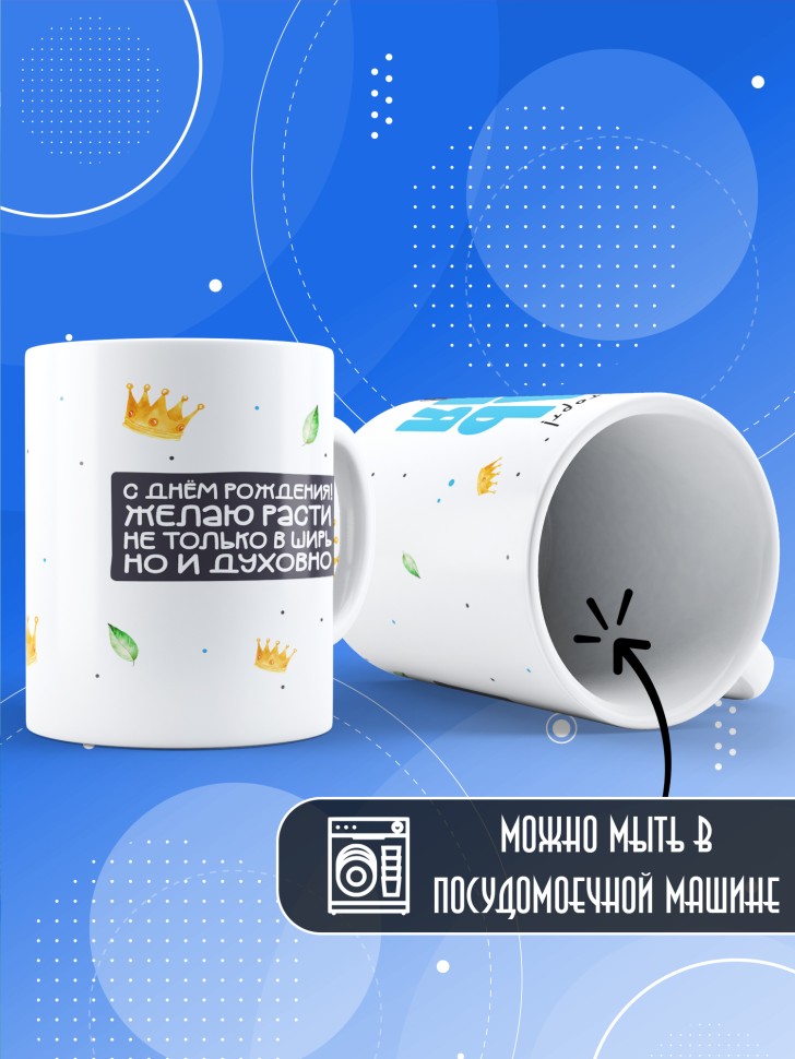 Кружка с прикольным принтом на день рождения мужчине Кружка с прикольным принтом на день рождения мужчине