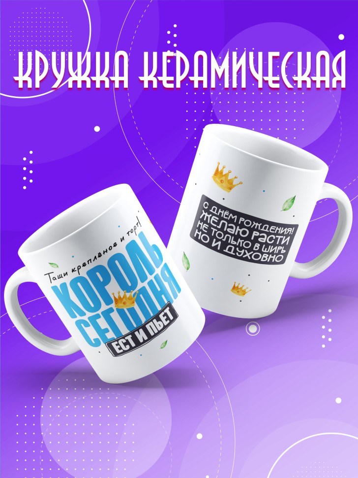 Кружка с прикольным принтом на день рождения мужчине Кружка с прикольным принтом на день рождения мужчине