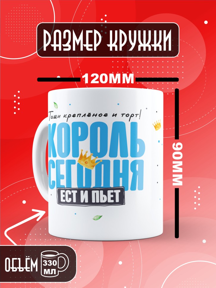 Кружка с прикольным принтом на день рождения мужчине Кружка с прикольным принтом на день рождения мужчине