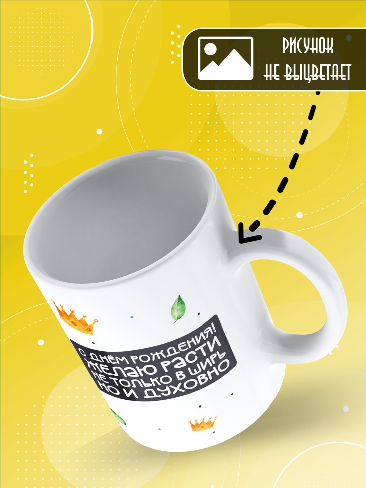 Кружка с прикольным принтом на день рождения мужчине Кружка с прикольным принтом на день рождения мужчине
