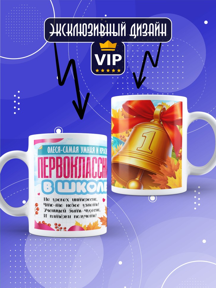 Кружка именная с принтом первокласснице на 1 сентября Олесе