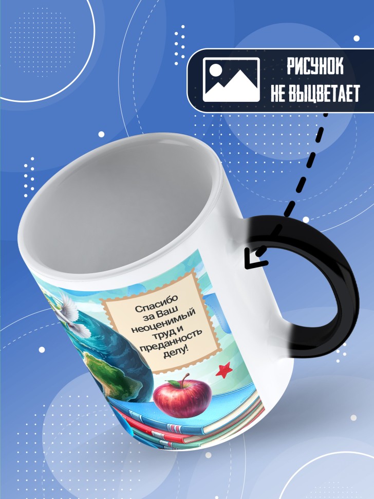 Кружка хамелеон с принтом учителю алгебры и геометрии Кружка хамелеон с принтом учителю алгебры и геометрии