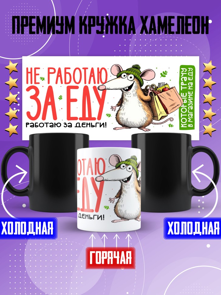Кружка хамелеон с прикольным принтом в подарок 