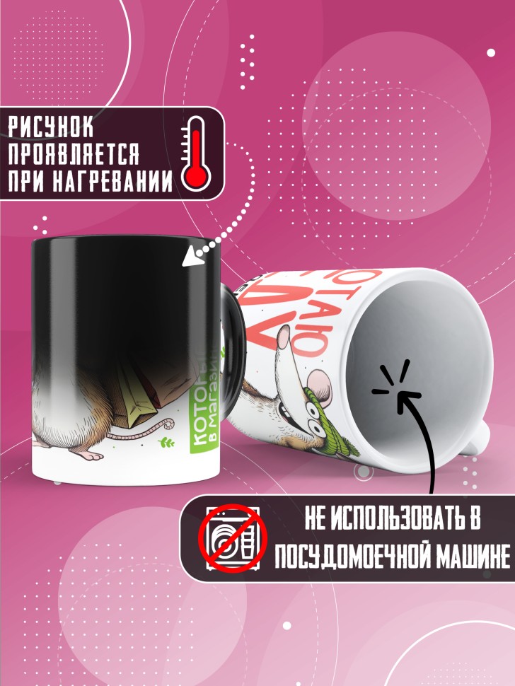 Кружка хамелеон с прикольным принтом в подарок 