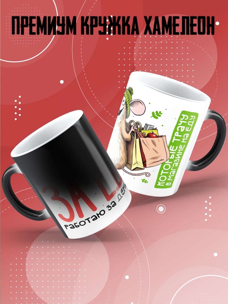 Кружка хамелеон с прикольным принтом в подарок 