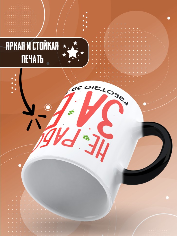 Кружка хамелеон с прикольным принтом в подарок 