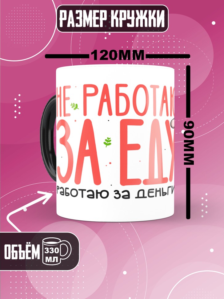 Кружка хамелеон с прикольным принтом в подарок 