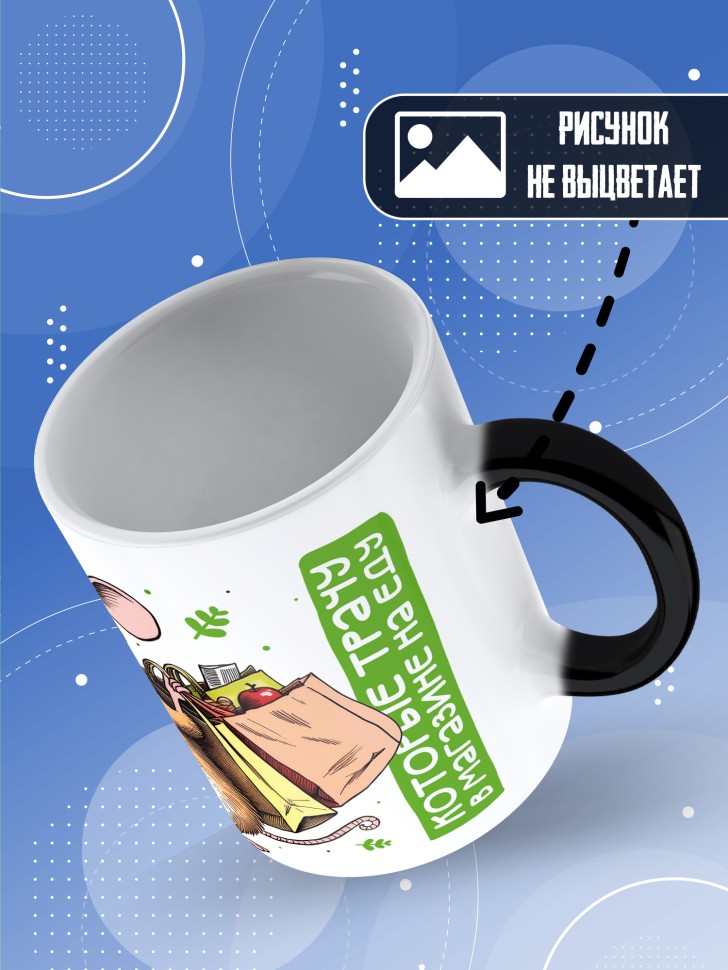 Кружка хамелеон с прикольным принтом в подарок 