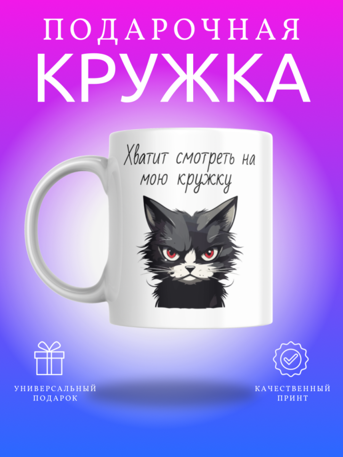 Кружка с приколом принтом надписью в подарок 