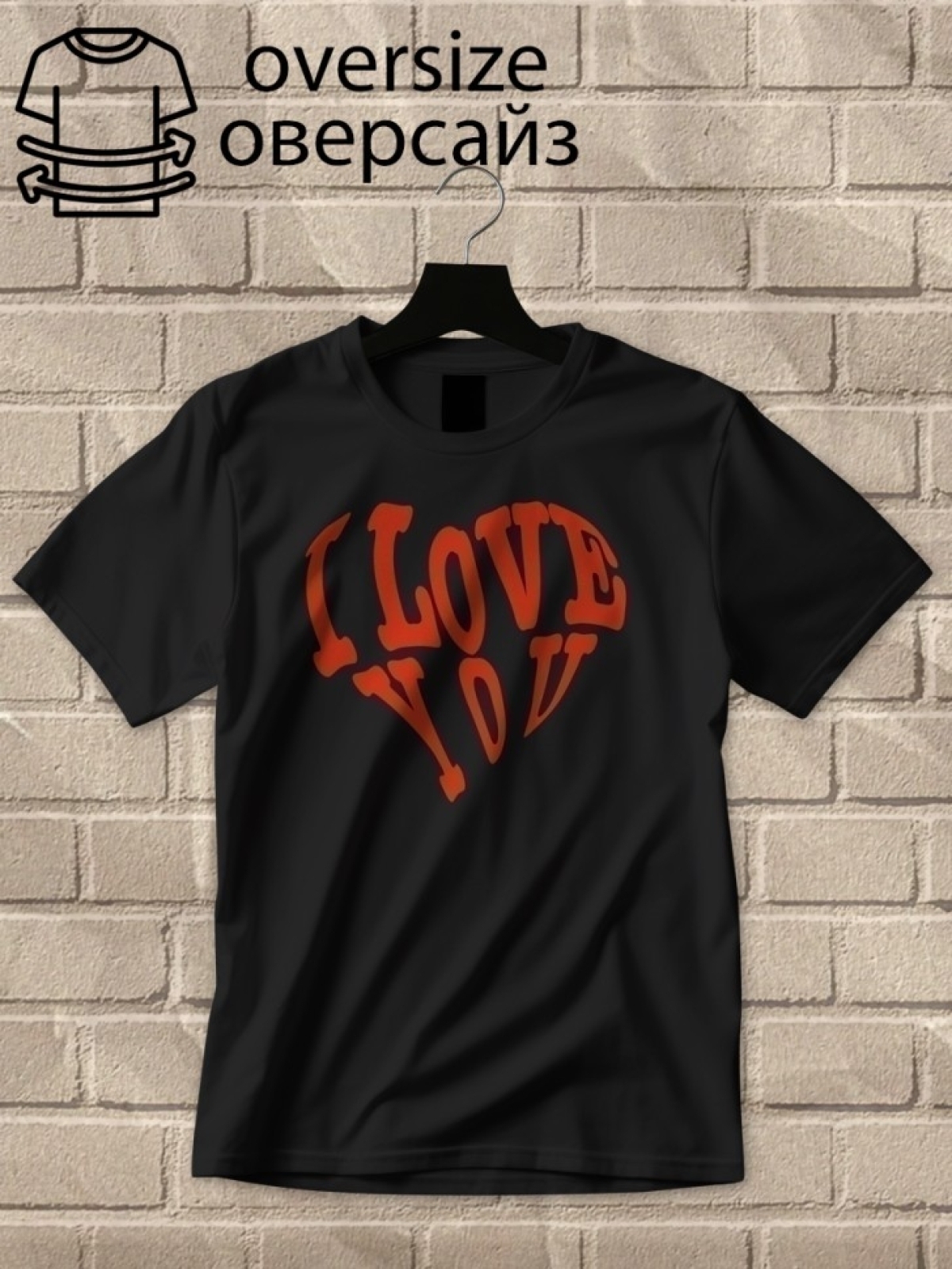 Футболка оверсайз любовь сердце 2 Футболка оверсайз любовь сердце 2