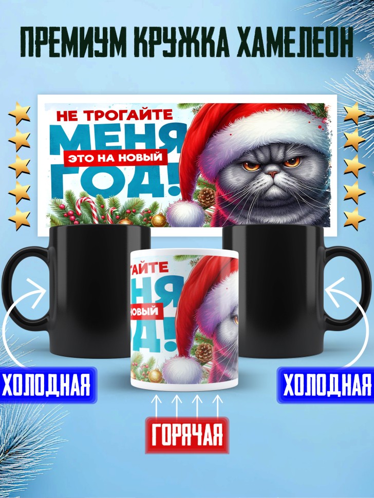 Кружка хамелеон новогодняя с принтом прикольная 