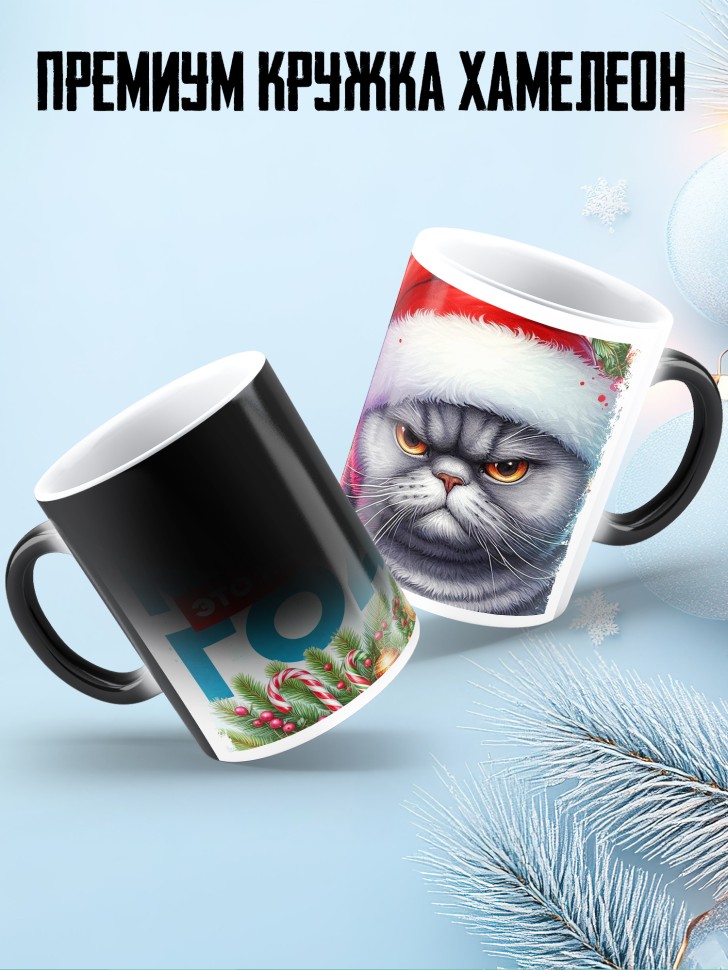 Кружка хамелеон новогодняя с принтом прикольная Кружка хамелеон новогодняя с принтом прикольная