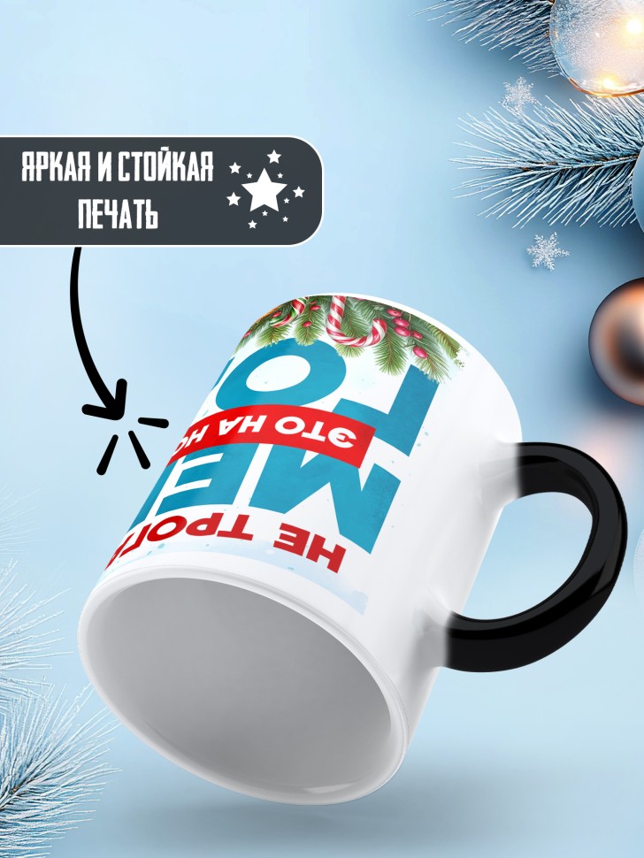 Кружка хамелеон новогодняя с принтом прикольная Кружка хамелеон новогодняя с принтом прикольная