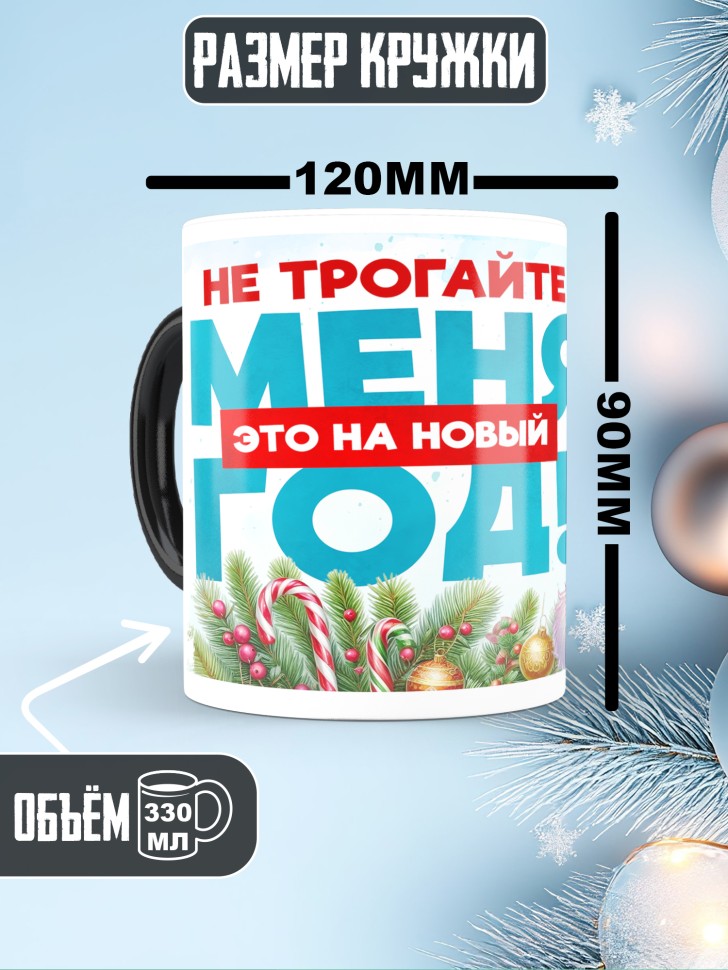 Кружка хамелеон новогодняя с принтом прикольная Кружка хамелеон новогодняя с принтом прикольная