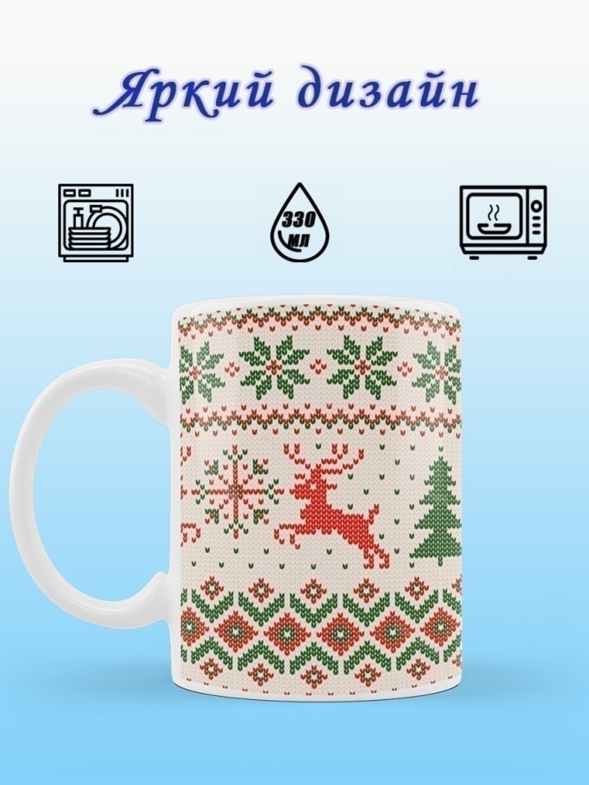 Кружка новогодняя подарочная Кружка новогодняя подарочная