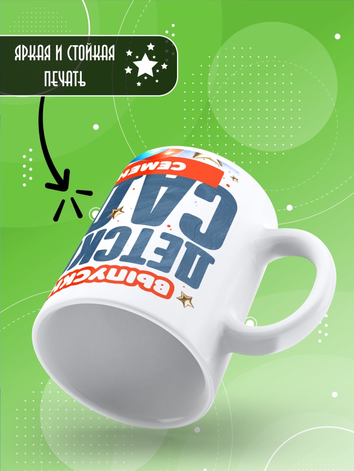 Кружка выпускнику детского сада Семену