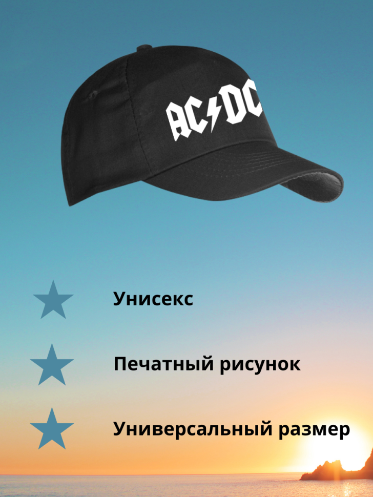 Бейсболка черная AC DC Спортивная кепка музыканту Бейсболка черная AC DC Спортивная кепка музыканту