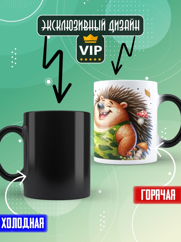 Кружка хамелеон с прикольной надписью мужчине в подарок