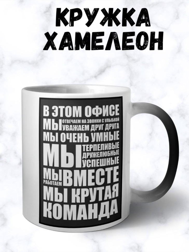 Кружка хамелеон керамическая большая для чая с принтом