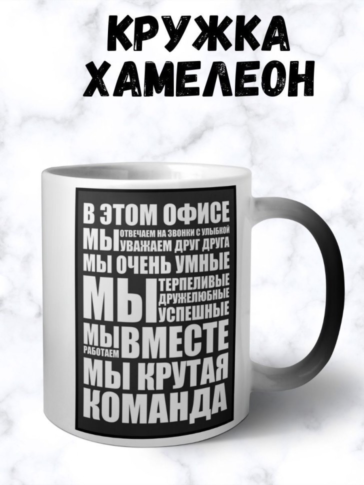 Кружка хамелеон керамическая большая для чая с принтом