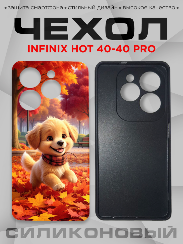 Чехол для смартфона Infinix Hot 40-40 pro силиконовый Чехол для смартфона Infinix Hot 40-40 pro силиконовый
