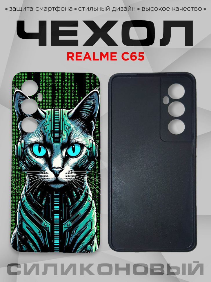Чехол для смартфона Realme C65 силиконовый 