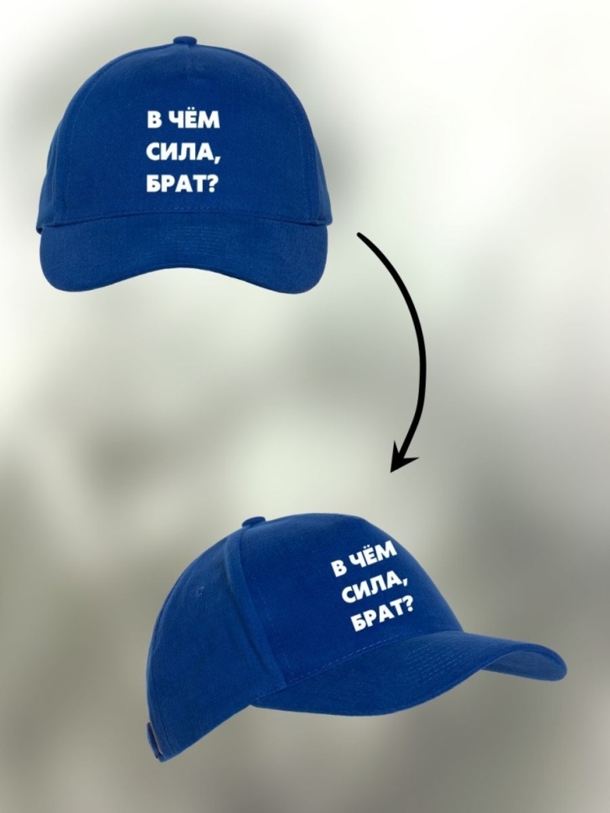 Бейсболка с надписью Сила в правде мужская кепка на охоту ры