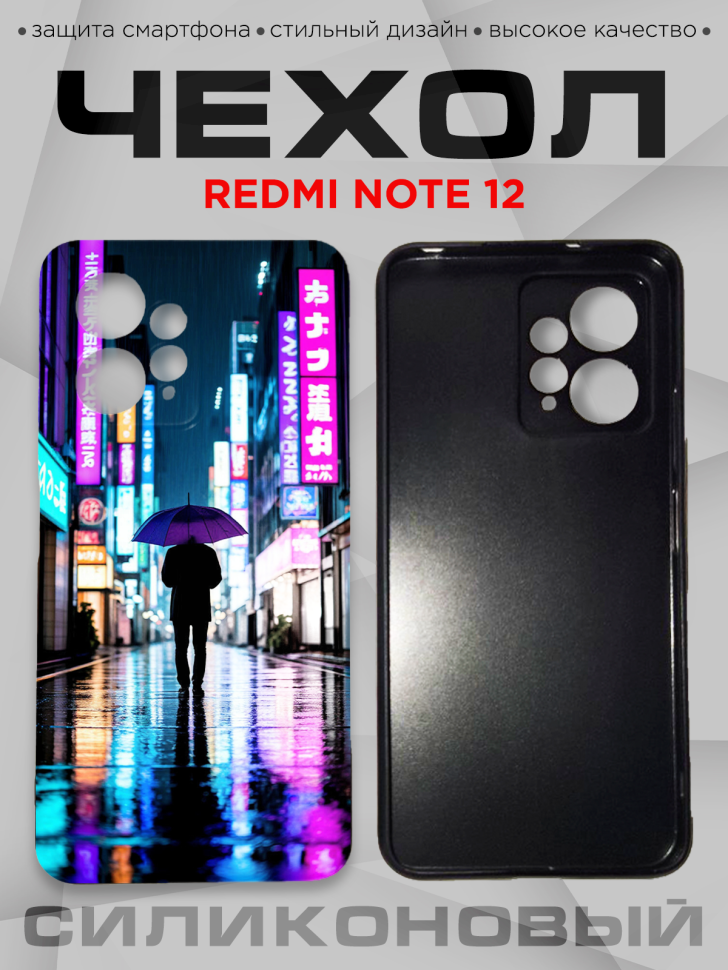 Чехол для смартфона Redmi note 12 силиконовый 