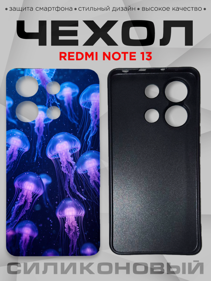 Чехол для смартфона Redmi note 13 силиконовый 