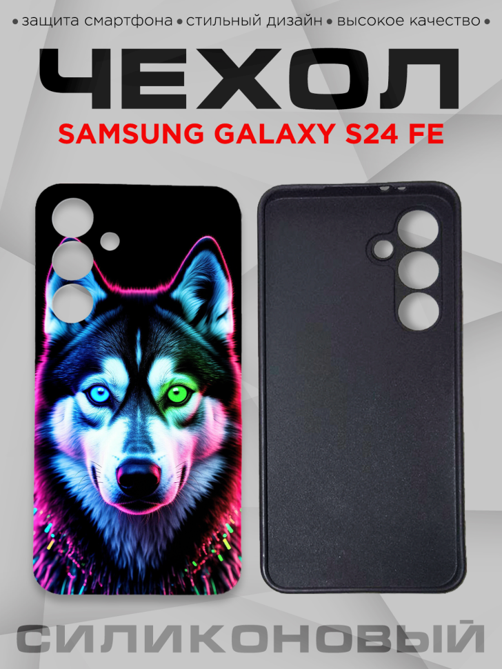 Чехол для смартфона Samsung GALAXY S24 FE силиконовый 