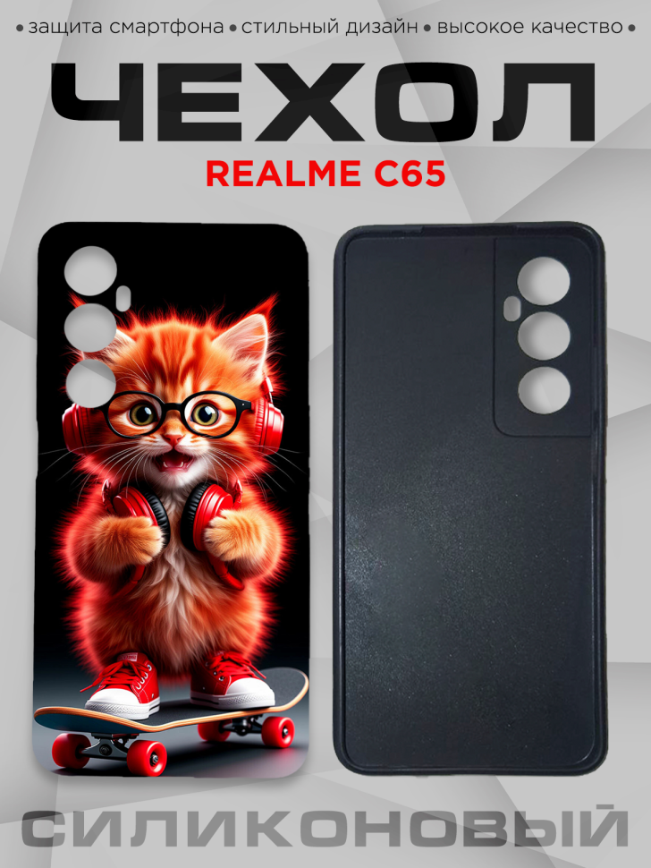 Чехол для смартфона Realme C65 с принтом 