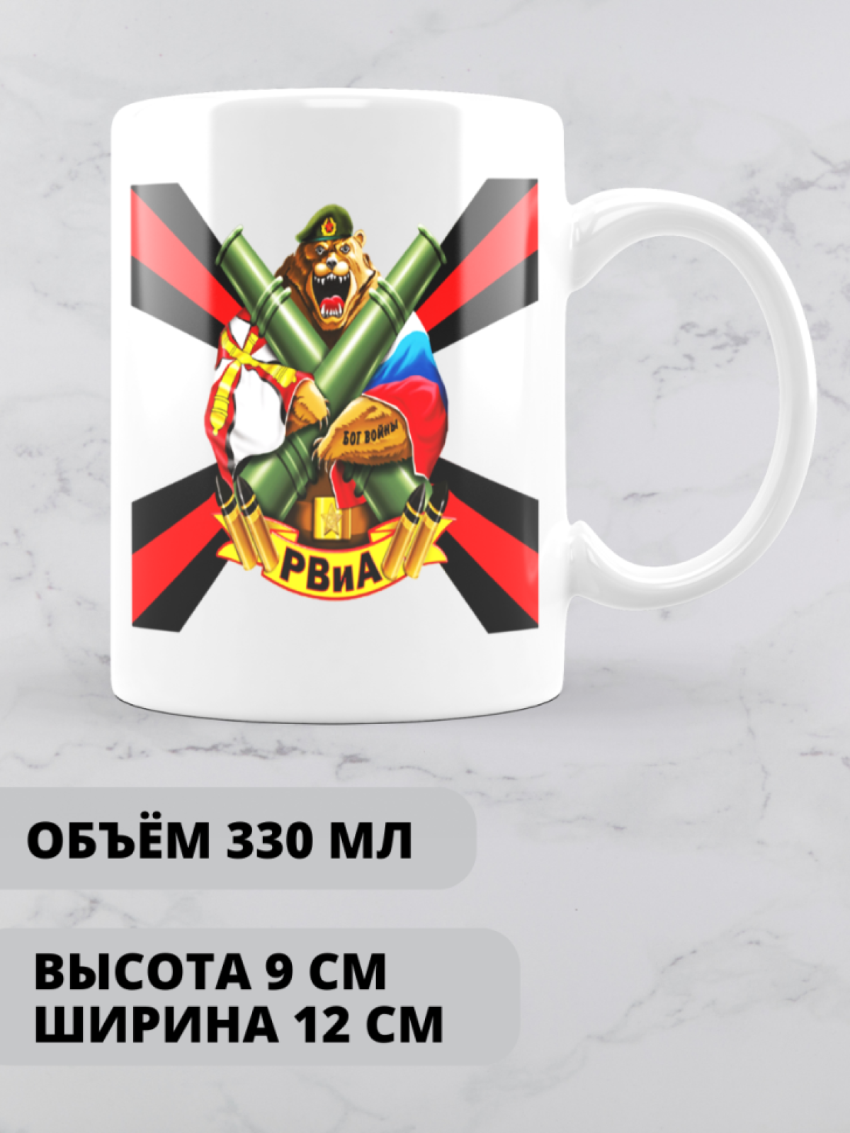 Кружка на день ракетных войск и артиллерии 