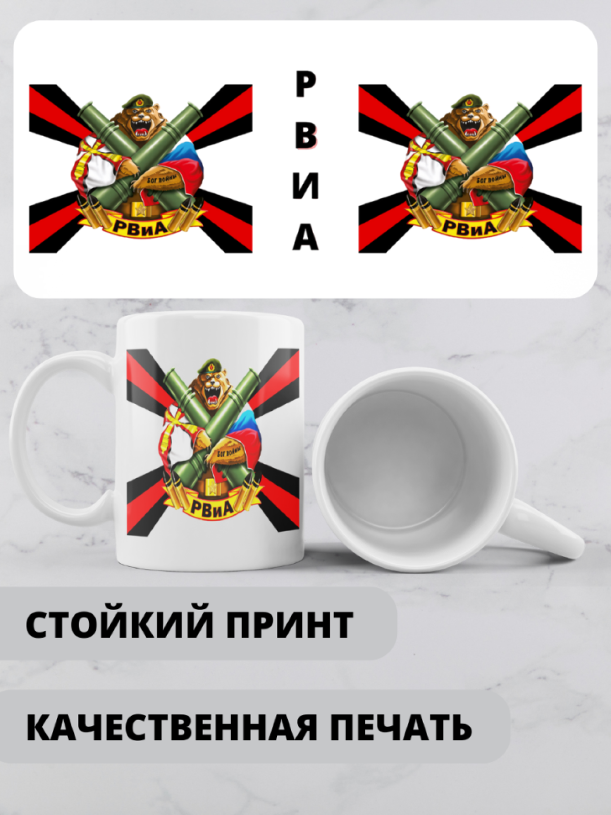 Кружка на день ракетных войск и артиллерии 