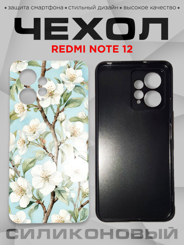 Чехол для смартфона Redmi note 12 с принтом 