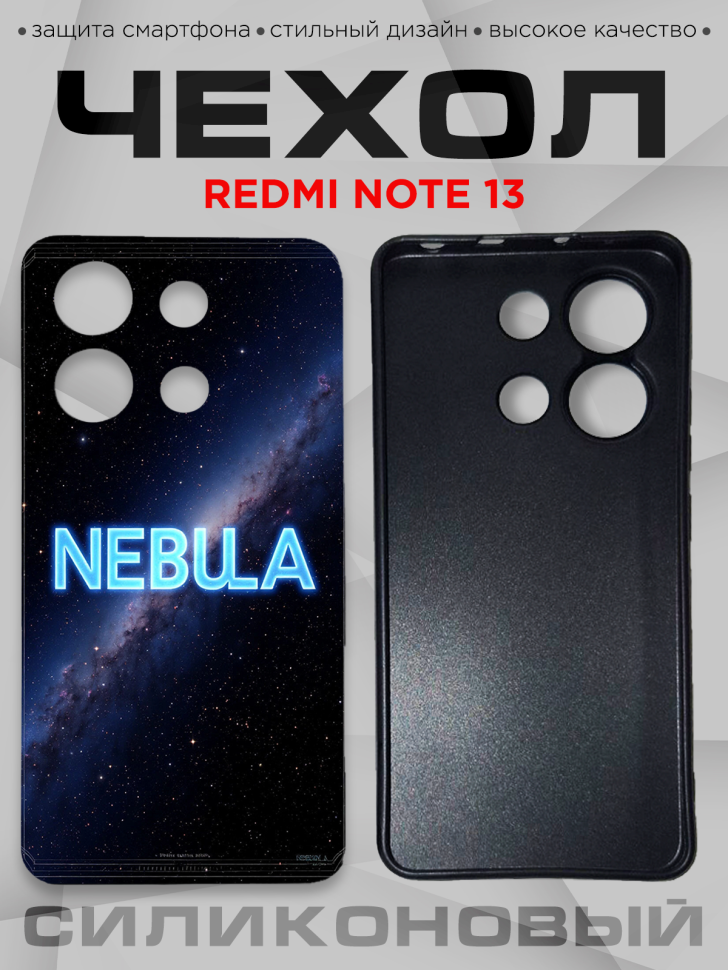 Чехол для смартфона Redmi note 13 с принтом 