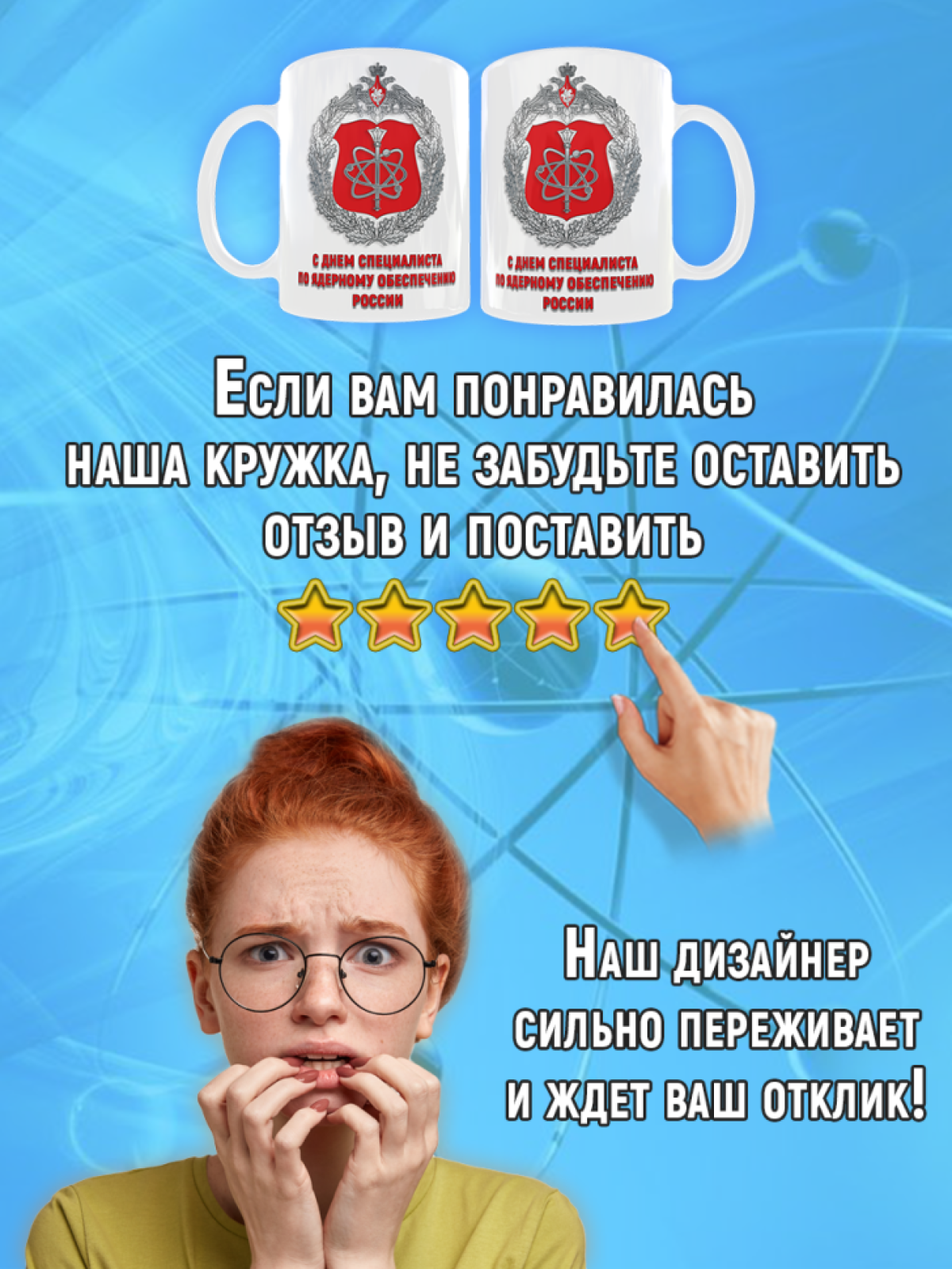 Кружка керамическая с надписью подарочная на День Ядерщика, 