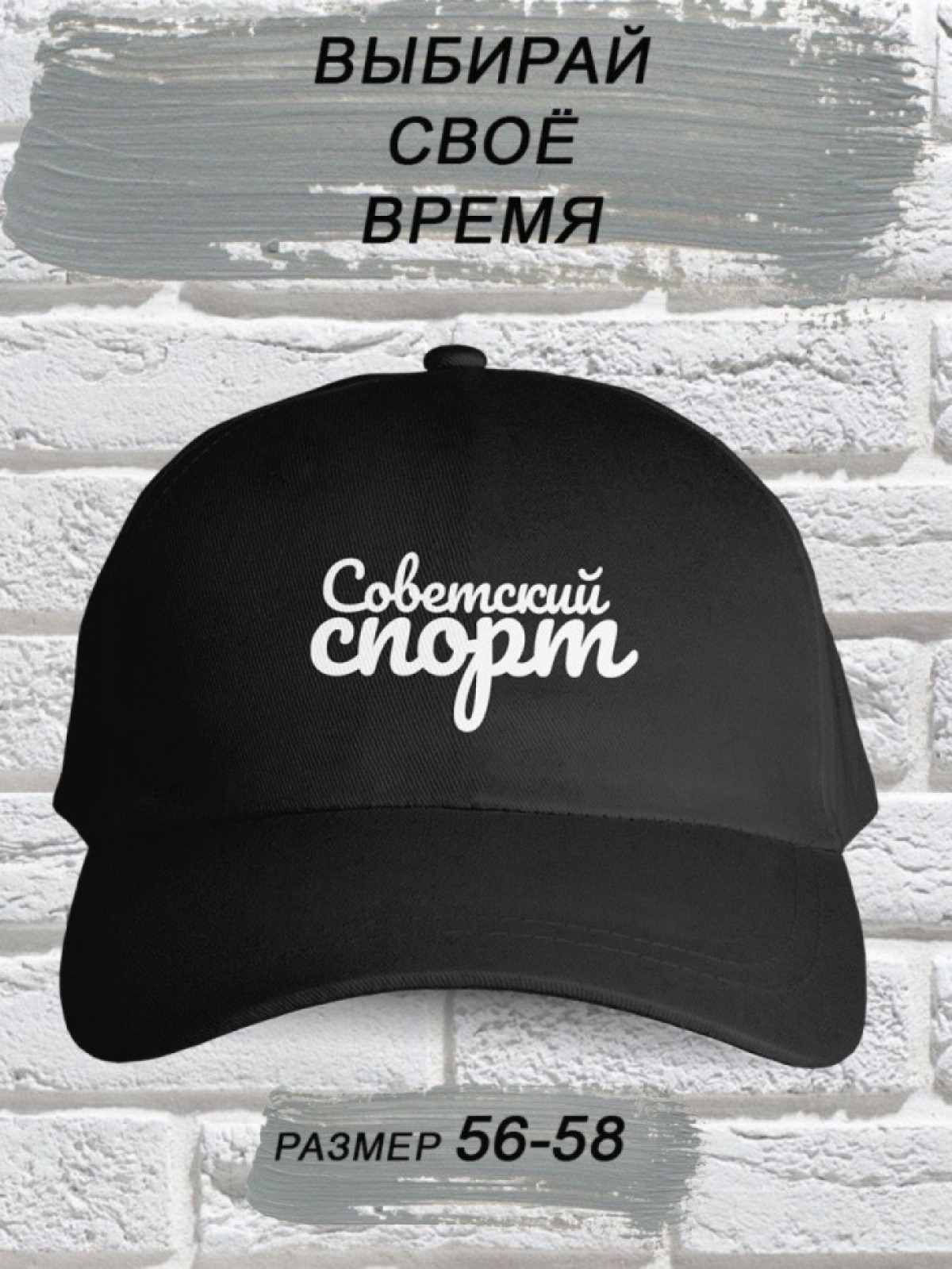 Бейсболка мужская модная с  надписью Советский спорт