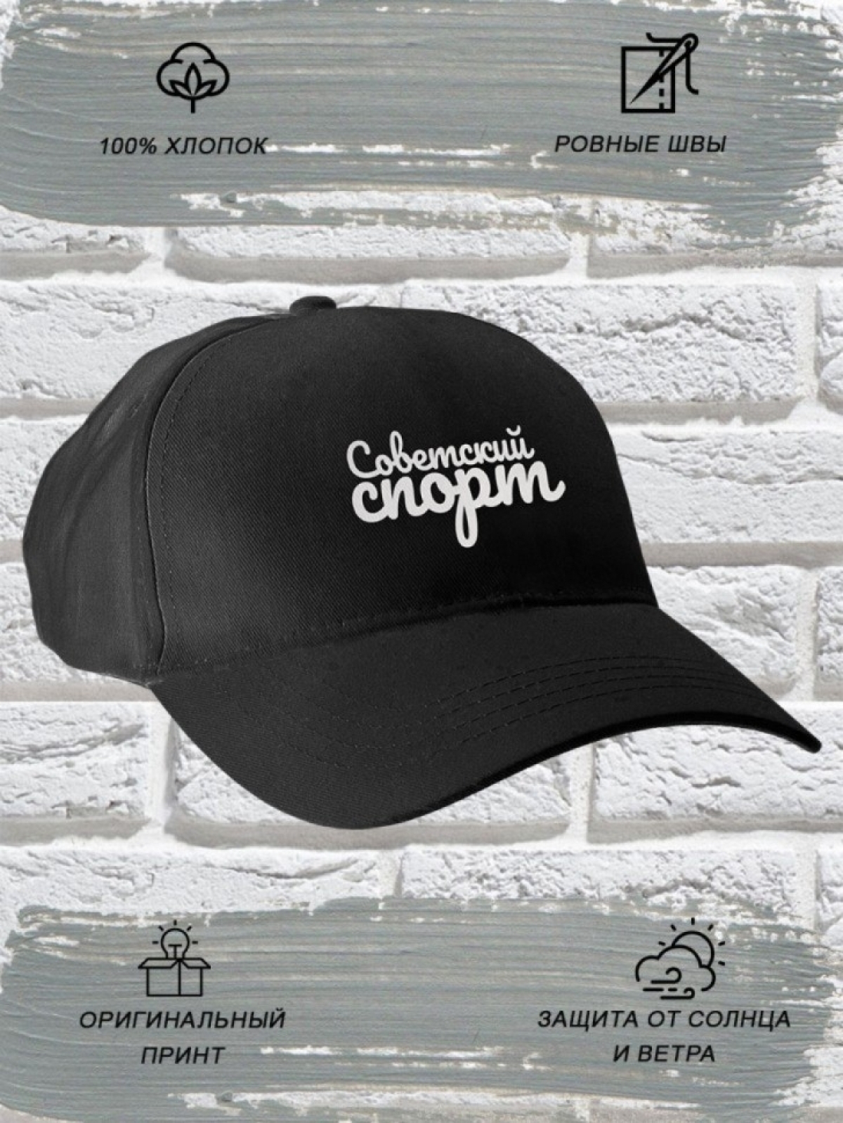 Бейсболка мужская модная с надписью Советский спорт Бейсболка мужская модная с надписью Советский спорт