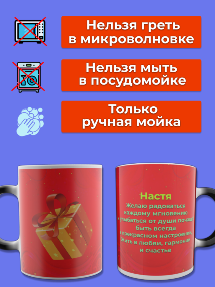 Кружка хамелеон меняющая цвет при нагревании с именем Настя