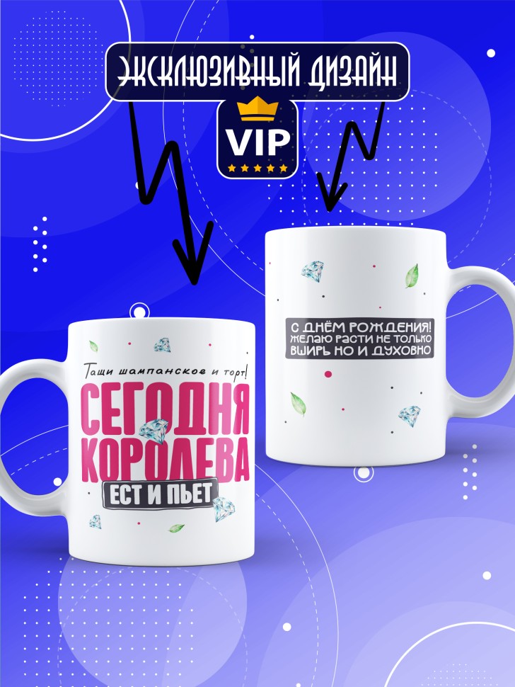 Кружка с прикольным принтом на день рождения женщине