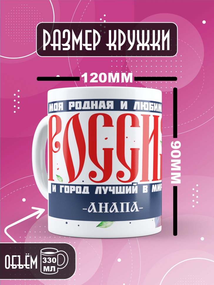 Кружка с принтом и надписью лучший город Анапа