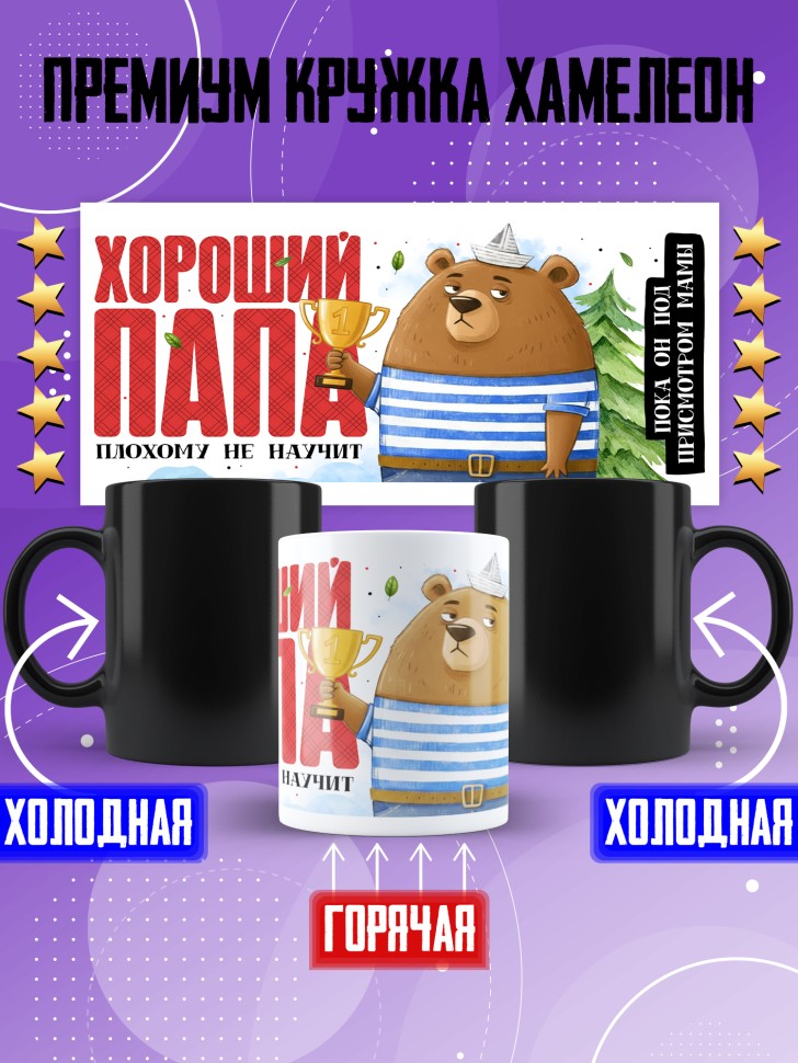 Кружка хамелеон с прикольным принтом папе Кружка хамелеон с прикольным принтом папе