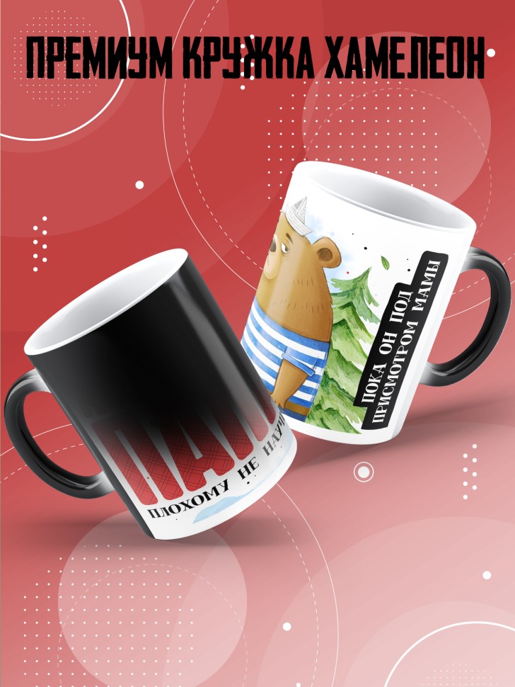 Кружка хамелеон с прикольным принтом папе 