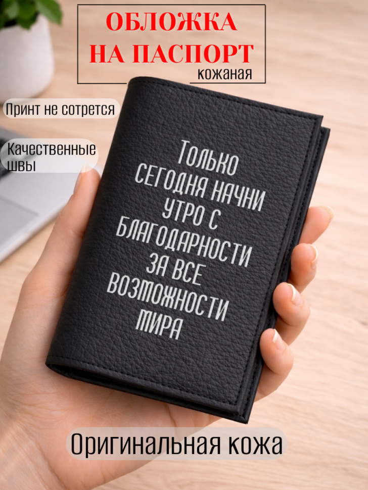 Обложка для паспорта Только сегодня начни утро с…
